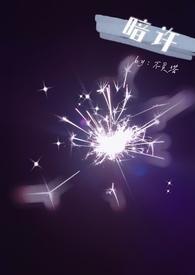 暗许1v1年下_不灵塔