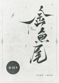 小池春漪古言1v1秦因