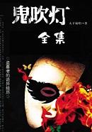 鬼吹灯之昆仑神宫