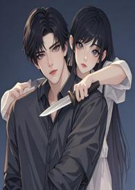 危险婚约全文阅读