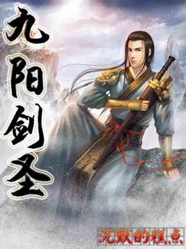 九阳剑圣西门无涯活过来了吗