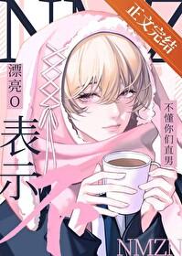 漂亮O被直男室友盯上后