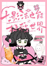 [综漫] 十影法也能拯救世界